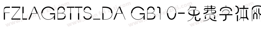 FZLAGBTTS_DA GB1 0字体转换
